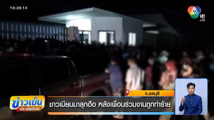 ชาวเมียนมาลุกฮือ หลังเพื่อนร่วมงานถูกทำร้าย