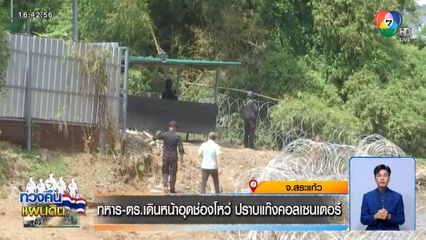 ทหาร-ตร.เดินหน้าอุดช่องโหว่ ปราบแก๊งคอลเซนเตอร์