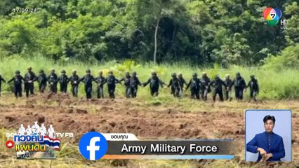 สื่อฯ กัมพูชา ส่องทหารไทยร้องเพลง