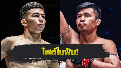 ONE Championship : อัสลามจอน ออร์ติคอฟ เผยอยากลองวัดฝีมือ ซุปเปอร์เล็ก ซุปเปอร์เล็กมวยไทย