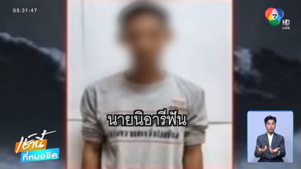 รวบผู้ต้องสงสัยพัวพันคดีปล้นทองหนัก 600 บาท