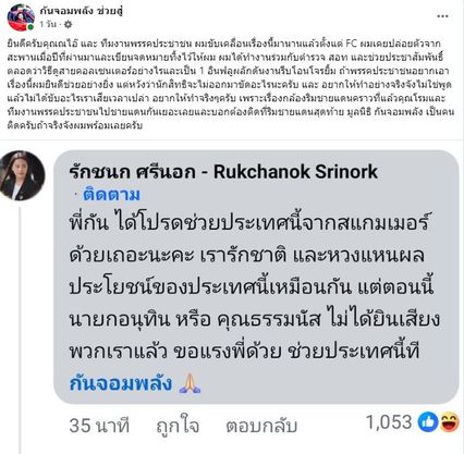 กัน จอมพลัง ตัดพ้อ! แทนที่จะได้เอาเงินไปช่วยชาวบ้าน กลับโดนยกเลิกงาน 6 แสน เพราะนักการเมืองสีส้มแซะ
