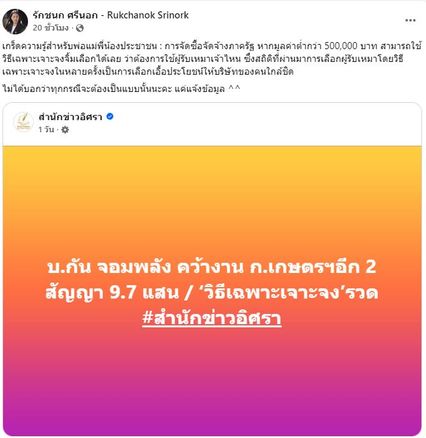 กัน จอมพลัง ตัดพ้อ! แทนที่จะได้เอาเงินไปช่วยชาวบ้าน กลับโดนยกเลิกงาน 6 แสน เพราะนักการเมืองสีส้มแซะ