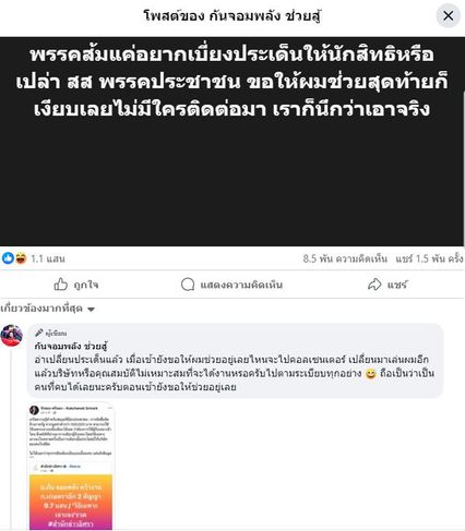 กัน จอมพลัง ตัดพ้อ! แทนที่จะได้เอาเงินไปช่วยชาวบ้าน กลับโดนยกเลิกงาน 6 แสน เพราะนักการเมืองสีส้มแซะ