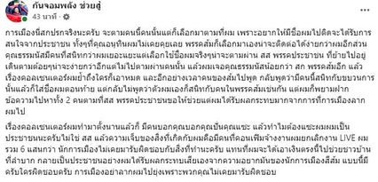 กัน จอมพลัง ตัดพ้อ! แทนที่จะได้เอาเงินไปช่วยชาวบ้าน กลับโดนยกเลิกงาน 6 แสน เพราะนักการเมืองสีส้มแซะ