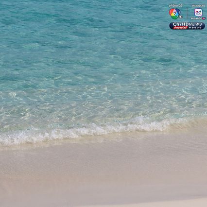 นักท่องเที่ยวสุดประทับใจ น้ำทะเลใสราวกับกระจก