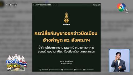 กองทัพ ย้ำคนไทยอย่าเชื่อ FAKE NEWS กัมพูชา