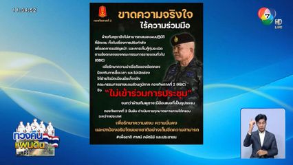 เลื่อนประชุม RBC พบกัมพูชาไม่จริงใจ