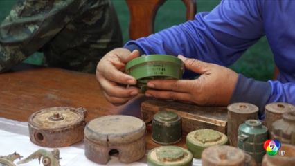 ผู้เชี่ยวชาญต่างชาติชี้ ทุ่นระเบิดชายแดนเป็นของใหม่