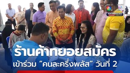 จ.ยะลา คึกคัก ร้านค้าทยอยสมัครเข้าร่วม “คนละครึ่งพลัส” วันที่ 2  