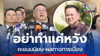 “เพื่อไทย” เสนอ 7 มาตรการยกระดับปราบคอลเซนเตอร์