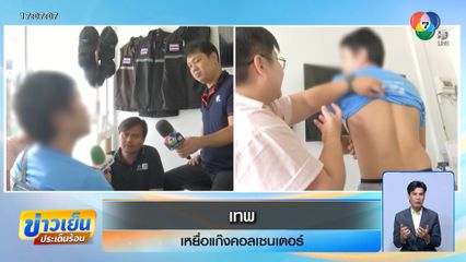 เปิดใจเหยื่อ หนีตายแก๊งคอลเซนเตอร์