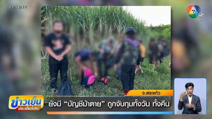 ยังมี บัญชีม้าตาย ถูกจับกุมทั้งวัน ทั้งคืน