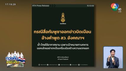 กองทัพบก-กองทัพอากาศ ประสานเสียงชี้แจงใช้กำลังตามกฎ