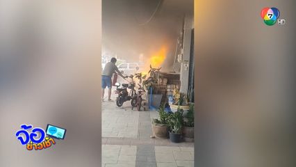 ไฟโหมลุกไหม้ จุดชาร์จแบตเตอรี่รถยนต์ไฟฟ้า