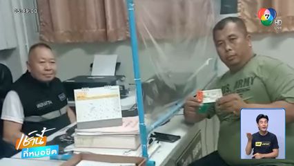 อาสากู้ภัยดวงเฮงถูกรางวัลที่ 1 รับ 12 ล้านบาท