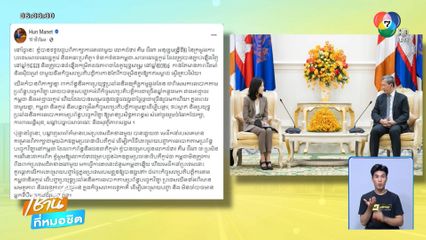 รุกหนัก ! คณะผู้แทนเกาหลีใต้คุยกัมพูชา