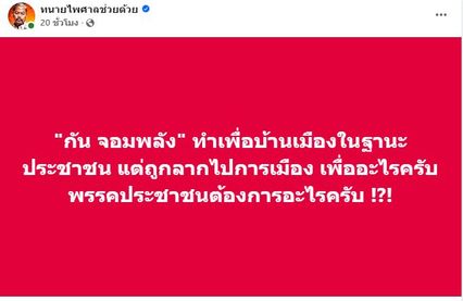 ไอซ์ รักชนก ขอโทษทนายไพศาล ที่ทำให้ผิดหวัง แต่ยืนยันรักษามาตรฐานเดิม