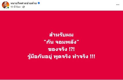 ไอซ์ รักชนก ขอโทษทนายไพศาล ที่ทำให้ผิดหวัง แต่ยืนยันรักษามาตรฐานเดิม