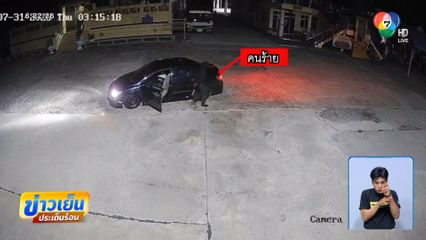 จับคนร้าย ยิงกราดใส่บ้านคู่กรณี