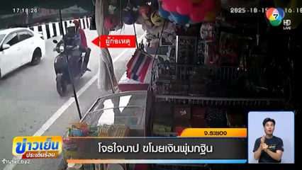 โจรใจบาป ขโมยเงินพุ่มกฐิน