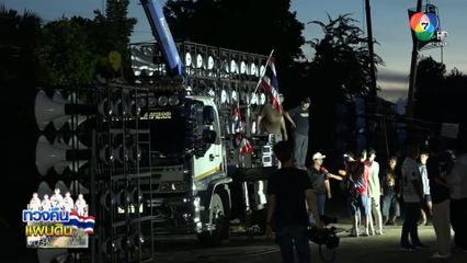 รถแห่พร้อมเปิด ประเดิมเพลงชาติไทย