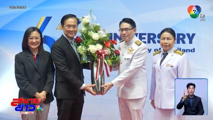 กกท. ฉลองครบรอบ 61 ปี เดินหน้าพัฒนากีฬาไทยต่อเนื่อง