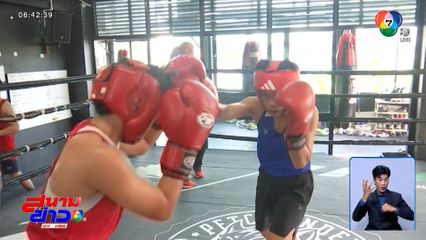 กำปั้นไทยลุยไม่ยั้ง! ทีมมวยสมัครเล่นอุ่นเครื่องค่ายเพชรยินดี ก่อนลุยศึกซีเกมส์ปลายปี