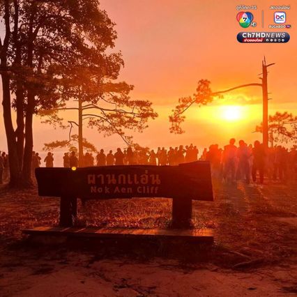"ผานกแอ่น" จุดชมพระอาทิตย์ขึ้นสุดประทับใจบนอุทยานแห่งชาติภูกระดึง