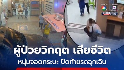 แถลงการณ์โรงพยาบาลปลายพระยา ชี้แจงข้อเท็จจริง กรณีญาติผู้ป่วย นำรถจอดกีดขวางรถพยาบาล จนไม่สามารถนำผู้ป่วยขึ้นรถ