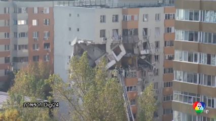 ระเบิดในอะพาร์ตเมนต์ที่โรมาเนีย เสียชีวิต 2 คน