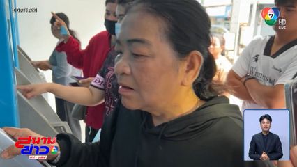 เอ็นดู ! ป้าสแกนใบหน้า คนละครึ่งพลัส