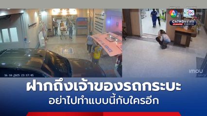 ลูกสาวฝากถึงเจ้าของรถกระบะขวางรถพยาบาล อย่าทำแบบนี้กับใครอีก