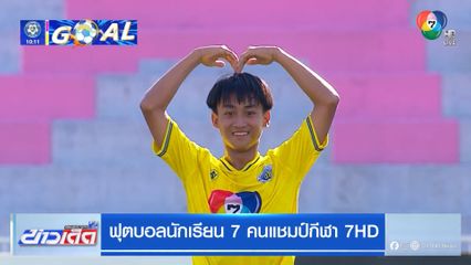 หนองกี่พิทยาคม เฉือนชนะ มาบยางพรวิทยาคม 2-1 ผ่านเข้ารอบ 128 ทีม ได้สำเร็จ