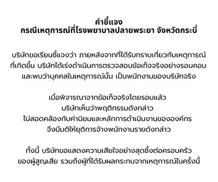 CPF ยุติการจ้างงาน ชายจอดกระบะขวางรถพยาบาล รพ.ปลายพระยา