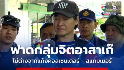 'เล็ก ฝันเด่น' ส่งกำลังใจจิตอาสาโดนแซะ ฟาดถึงกลุ่มจิตอาสาเก๊ ไม่ต่างกับแก๊งคอลเซนเตอร์ ที่หลอกคนไทยด้วยกันเอง