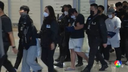 ประณามชาวเกาหลีใต้ สมัครใจทำงานสแกมเมอร์