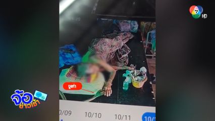 ยายถูกงูเห่าฉกที่มือ ขณะนอนอยู่ใต้ถุนบ้าน