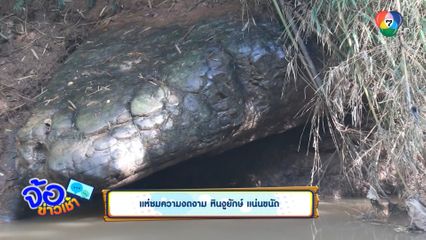 แห่ชมความงดงาม หินงูยักษ์ แน่นขนัด