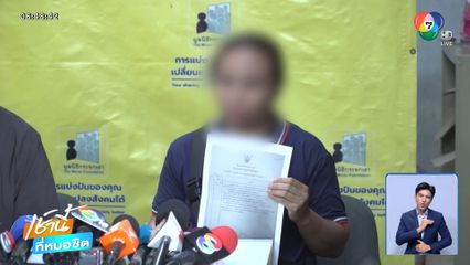 แม่วอนช่วยลูกสาว ถูกหลอกทำงานเยี่ยงทาสในกัมพูชา