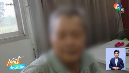 รุ่นใหญ่รำคาญเพื่อนคู่หู ราดน้ำมันจุดไฟเผา