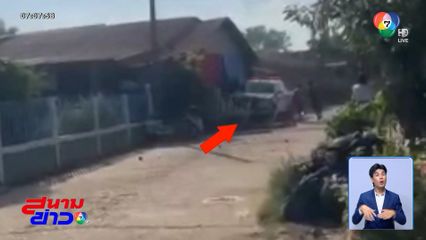 รถ ตร.ไล่จับผู้ต้องสงสัย พลาดชนเด็ก 6 ขวบ สาหัส