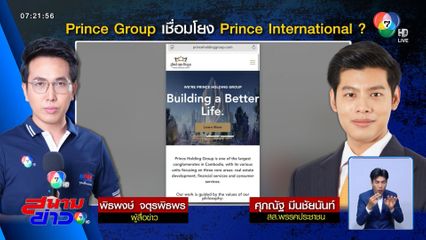 พรรคประชาชน เตรียมเปิดโปงบริษัทสแกมเมอร์