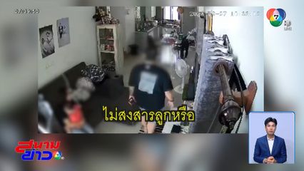 สามีระแวงภรรยามีชู้ ทำร้ายร่างกายจนต้องวิ่งหลบหนี