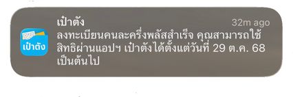 ตอบแล้ว ขึ้นหน้าจอ รอผลใน 3 วัน จะได้สิทธิ คนละครึ่งพลัส หรือไม่ ?