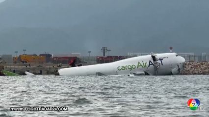 เครื่องบินขนสินค้าไถลรันเวย์ตกทะเล ที่ฮ่องกง
