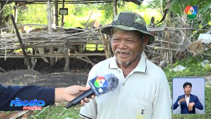 น้ำตาแห่งความดีใจ ชาวบ้านได้รับที่ดินคืน