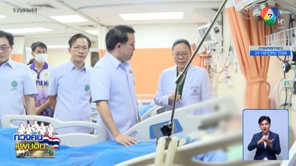 ยังฝังใจ เยี่ยมเหยื่อกระสุนกัมพูชา