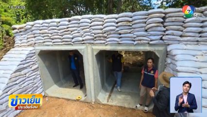 ชาวบ้านยังห่วงสถานการณ์ เร่งเสริมบังเกอร์