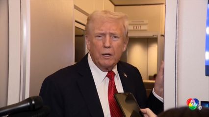 ทรัมป์ เตือน อินเดีย-จีน ระวังถูกเก็บภาษีอัตราสูง